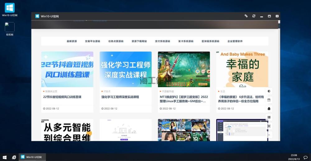 仿Win10系统WIN10-UI系统html源码(图1)
