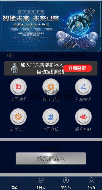 仿鸿海智能广告系统 Thinkphp内核 非凡智能机器人自动挂机源码+个人免签码支付+安装教程(图3)