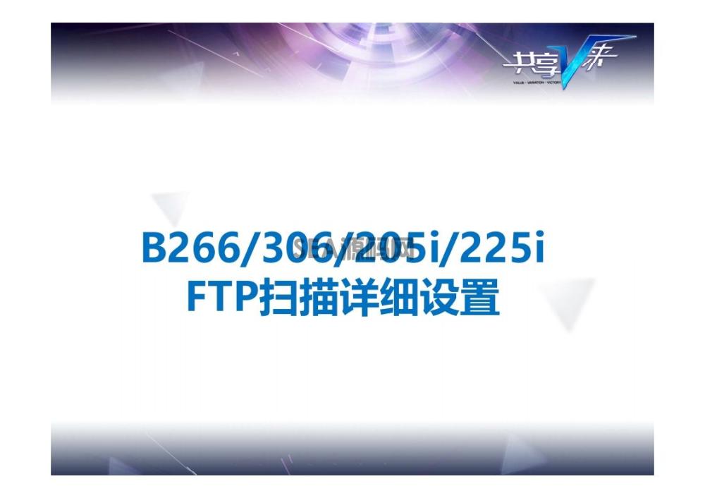 B306、205i、225iFTP扫描详细设置-复制[1].jpg