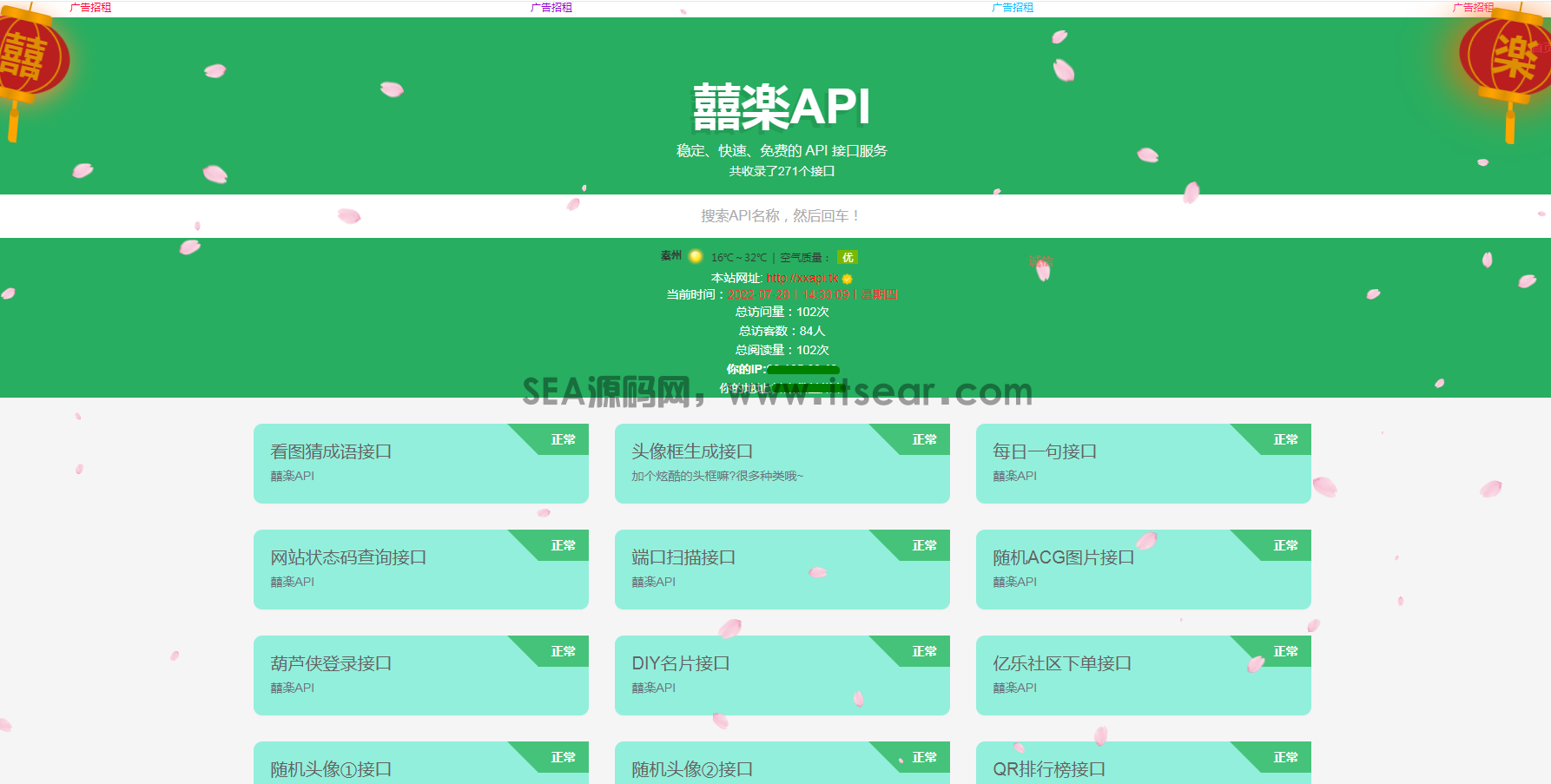 某一api全开源网站源码_囍楽API源码(图1)