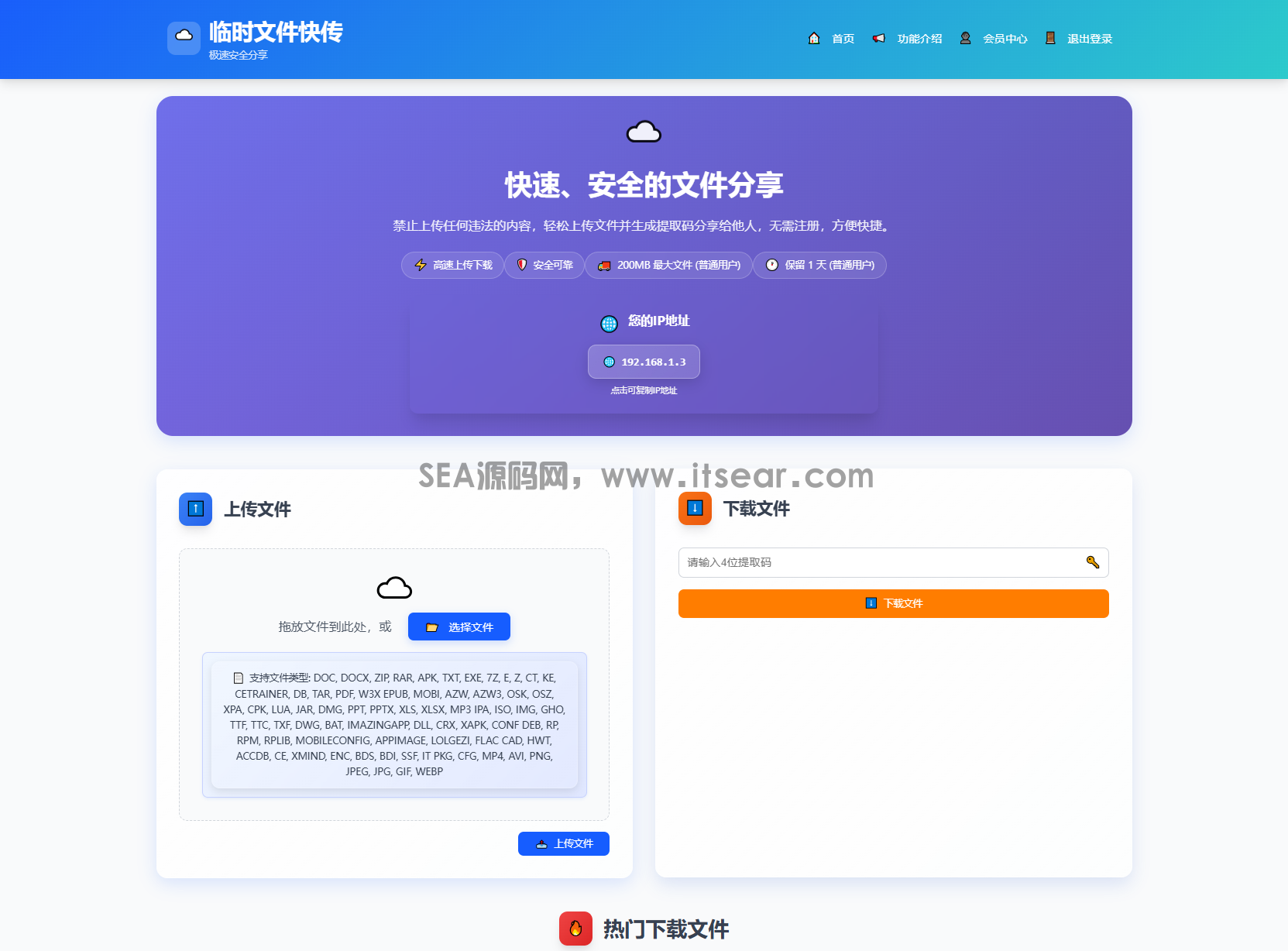 全新临时文件快传系统源码 快传网盘系统 全开源附教程(图1) 全新临时文件快传系统源码 快传网盘系统 全开源附教程(图1)