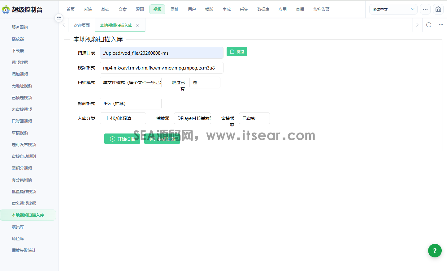苹果 CMS10 本地视频扫描导入功能详解与操作指南