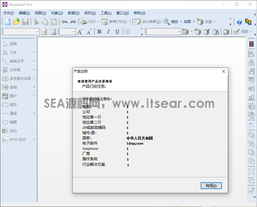 NiceLabel 6激活工具及教程大全(图9)