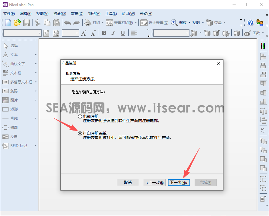 NiceLabel 6 激活工具 附带教程 (图 12) NiceLabel 6激活工具及教程大全(图6)