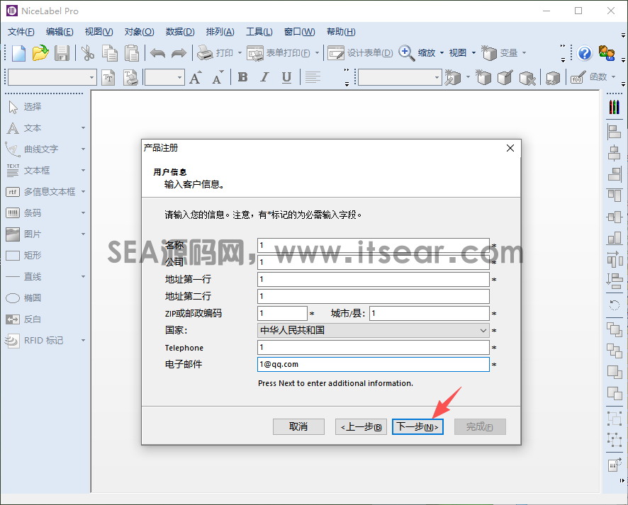 NiceLabel 6 激活工具 附带教程 (图 10) NiceLabel 6激活工具及教程大全(图4)