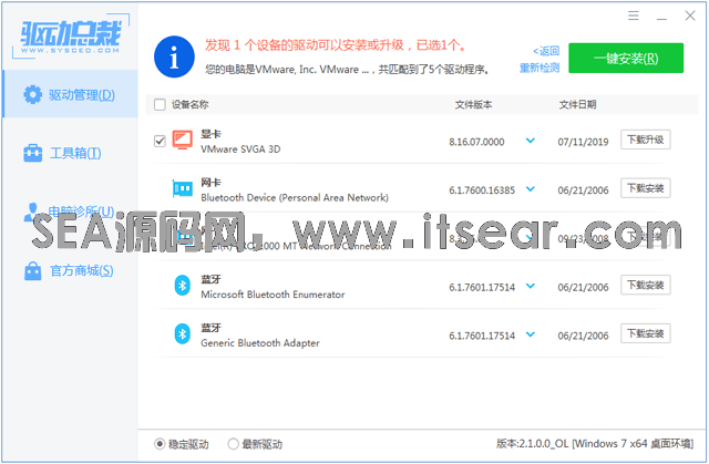 1604319941484093.png 驱动总裁万能网卡版-单文件免安装版(图5)