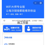 WiFi分销小程序3.0.9源码独立版 