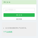 Q绑查绑源码查询系统源码html