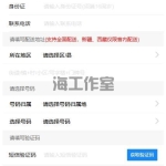 联通号码在线申请页面源码 手机号下单 在