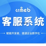 CRM CHAT客服系统源码 可对接任何