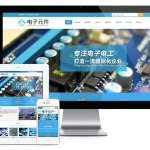 响应式电子元件电路板类网站模板