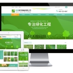 苗木草坪绿化种植类网站模板