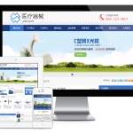 医疗器械企业网站模板
