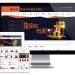 钻机通用设备制造业网站模板