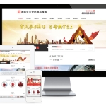 消防灭火安防用品网站模板