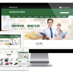 家政清洁钟点服务网站模板