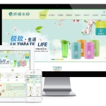 环保塑料水杯纸杯类网站模板