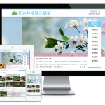 花卉园林种植展示网站模板