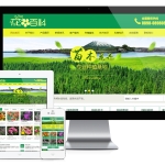 花卉园艺种植采摘类网站模板