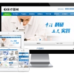 医疗器械科研类网站模板