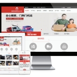 搬家快递托运公司网站模板