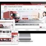 快递搬家托运公司网站模板