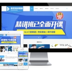 职业教育培训机构网站模板
