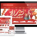 节日礼物礼品订制网站模板