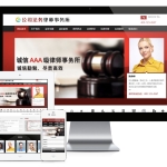 公司法务律师事务所网站模板