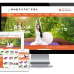 瑜伽垫用品订制厂家网站模板