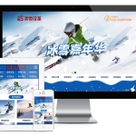 户外滑雪培训设备类网站模板