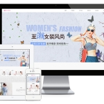 响应式时尚服装品牌女装网站模板