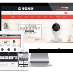 家庭监控安防系统企业网站模板
