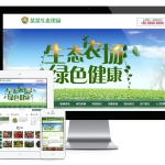 果园果树种植园网站模板