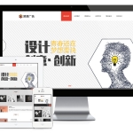 响应式广告设计创意公司网站模板