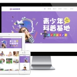 响应式幼儿早教机构网站模板