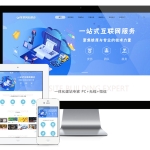响应式网站建设设计推广网站模板