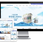 响应式净水器净水设备网站模板（双语）