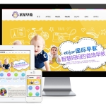 响应式婴幼儿早教培训网站模板