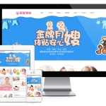 响应式月嫂家政服务网站模板