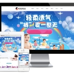 响应式母婴用品加盟网站模板