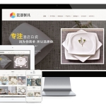 响应式陶瓷餐具茶具类网站模板