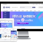 财务注册公司工商服务模板在线生成
