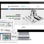 五金器件响应式精密机械模具类网站模板