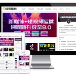响应式抖音课程培训资讯网站模板