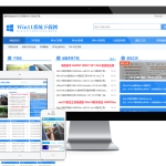 电脑操作系统软件下载网站模板