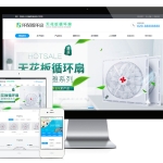 设备天花板循环扇类网站模板图片资源分享