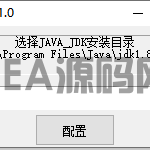 Java环境变量一键配置工具