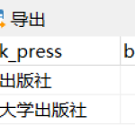 MySQL图书管理系统设计