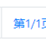 PageHelper 分页组件